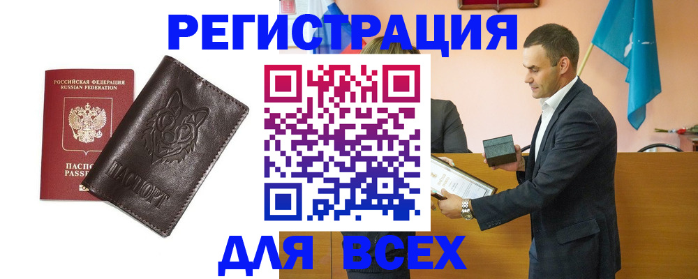 купить прописку в Буинске