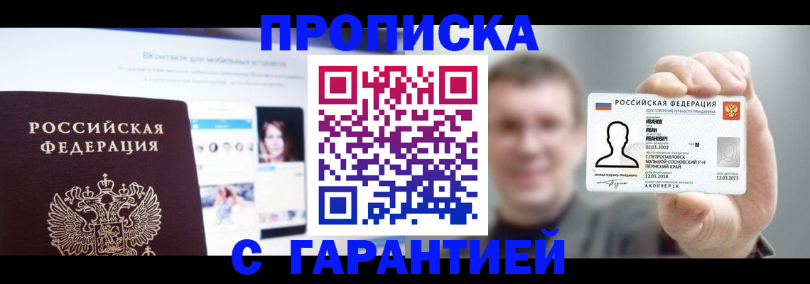 прописка 2025 в Буинске