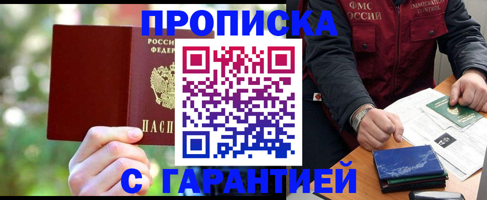 прописка для военкомата в Буинске
