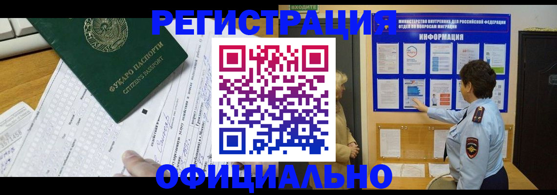 прописка для работы в Буинске